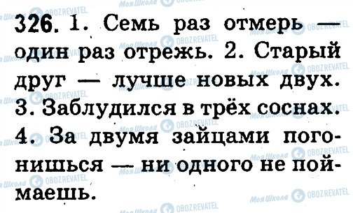 ГДЗ Російська мова 3 клас сторінка 326