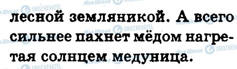 ГДЗ Російська мова 3 клас сторінка 336