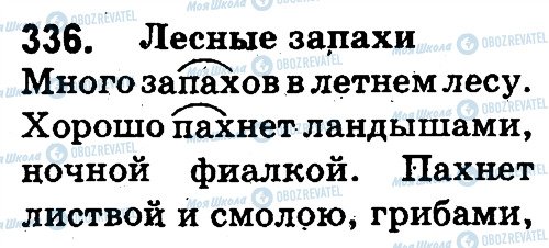 ГДЗ Російська мова 3 клас сторінка 336