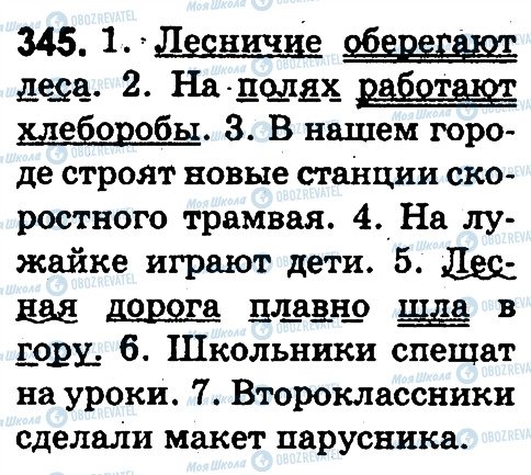 ГДЗ Російська мова 3 клас сторінка 345