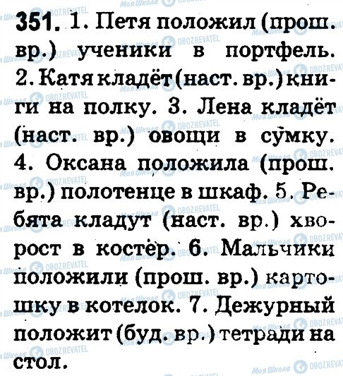 ГДЗ Російська мова 3 клас сторінка 351