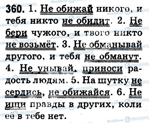 ГДЗ Російська мова 3 клас сторінка 360