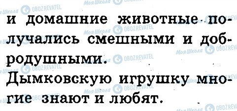 ГДЗ Російська мова 3 клас сторінка 45