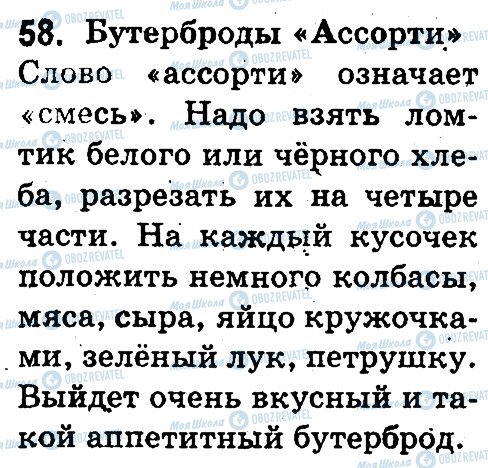 ГДЗ Русский язык 3 класс страница 58