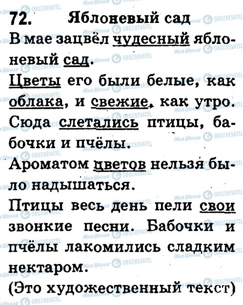 ГДЗ Російська мова 3 клас сторінка 72