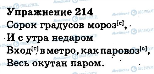 ГДЗ Російська мова 3 клас сторінка 214
