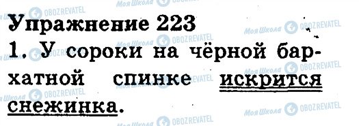 ГДЗ Русский язык 3 класс страница 223