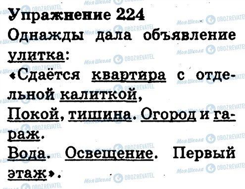 ГДЗ Русский язык 3 класс страница 224