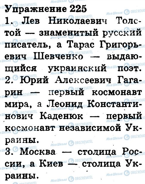 ГДЗ Російська мова 3 клас сторінка 225