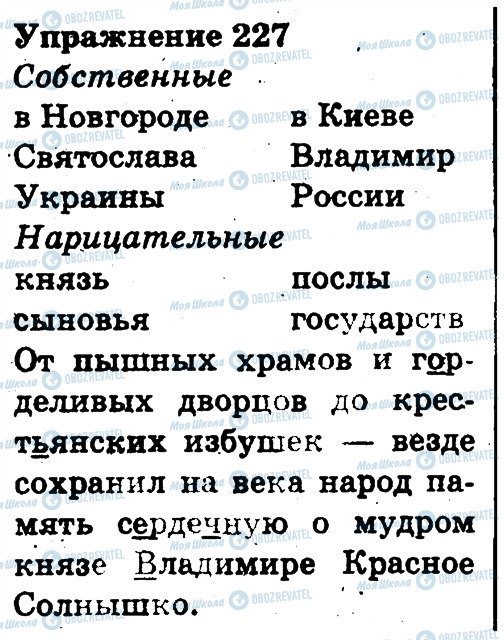 ГДЗ Російська мова 3 клас сторінка 227