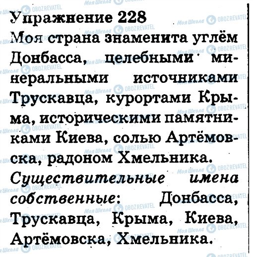 ГДЗ Русский язык 3 класс страница 228