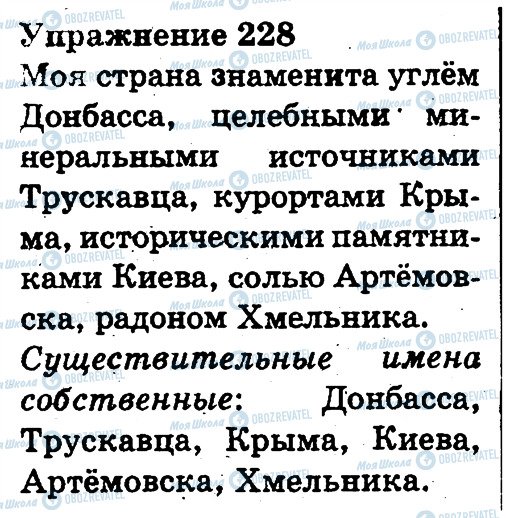 ГДЗ Російська мова 3 клас сторінка 228