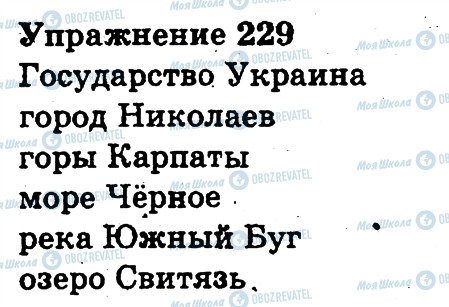 ГДЗ Русский язык 3 класс страница 229