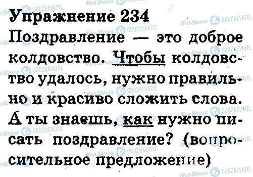 ГДЗ Русский язык 3 класс страница 234