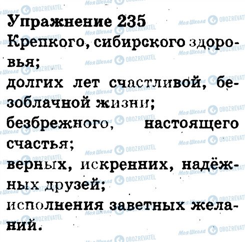ГДЗ Русский язык 3 класс страница 235