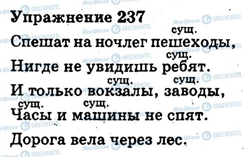 ГДЗ Російська мова 3 клас сторінка 237