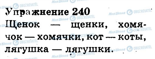 ГДЗ Російська мова 3 клас сторінка 240