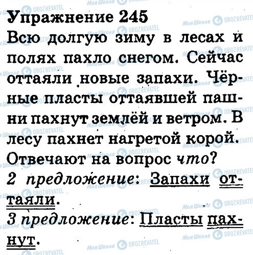 ГДЗ Русский язык 3 класс страница 245