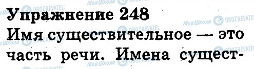 ГДЗ Російська мова 3 клас сторінка 248
