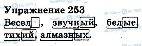 ГДЗ Російська мова 3 клас сторінка 253