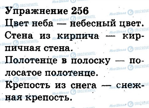 ГДЗ Російська мова 3 клас сторінка 256