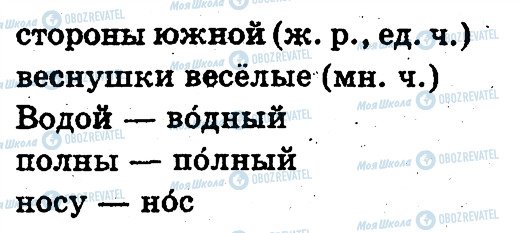 ГДЗ Русский язык 3 класс страница 258