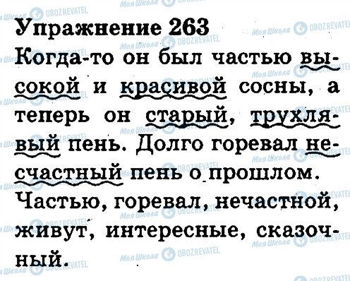 ГДЗ Російська мова 3 клас сторінка 263
