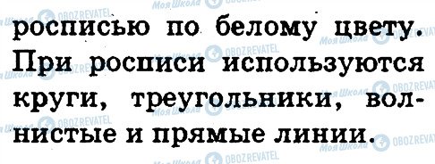 ГДЗ Російська мова 3 клас сторінка 267