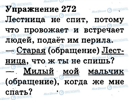 ГДЗ Русский язык 3 класс страница 272