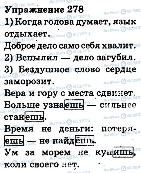 ГДЗ Русский язык 3 класс страница 278