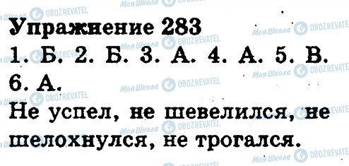 ГДЗ Російська мова 3 клас сторінка 283