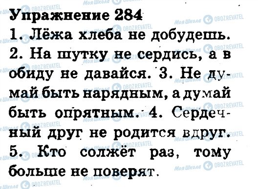ГДЗ Російська мова 3 клас сторінка 284