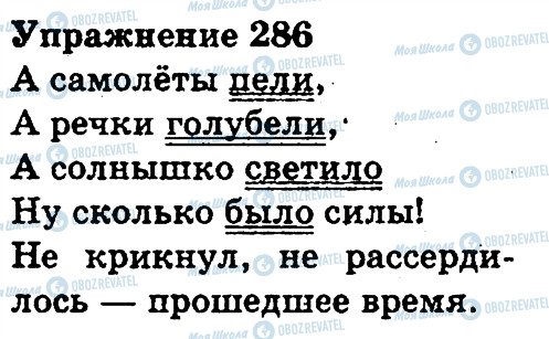 ГДЗ Русский язык 3 класс страница 286