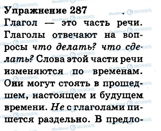 ГДЗ Російська мова 3 клас сторінка 287