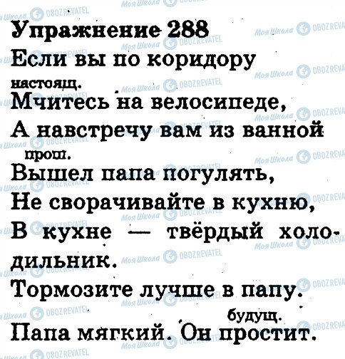 ГДЗ Російська мова 3 клас сторінка 288
