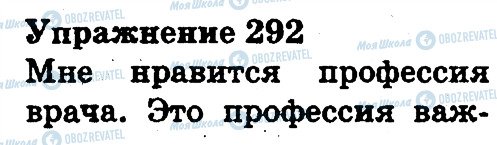 ГДЗ Російська мова 3 клас сторінка 292