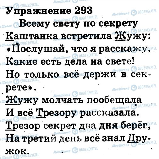 ГДЗ Російська мова 3 клас сторінка 293
