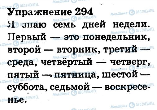 ГДЗ Російська мова 3 клас сторінка 294