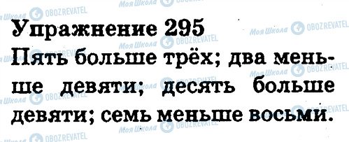 ГДЗ Русский язык 3 класс страница 295