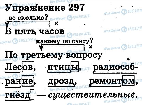 ГДЗ Русский язык 3 класс страница 297