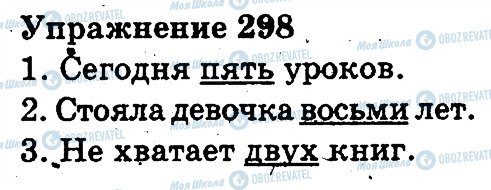 ГДЗ Російська мова 3 клас сторінка 298