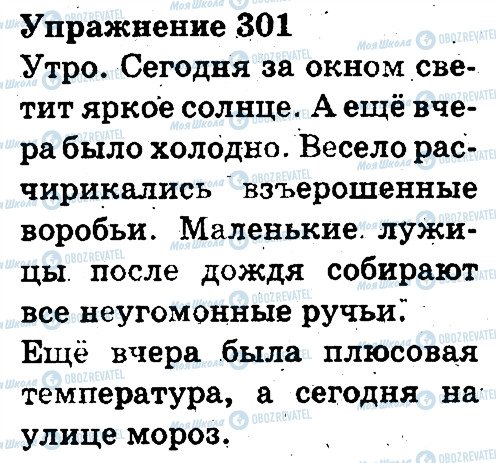 ГДЗ Російська мова 3 клас сторінка 301