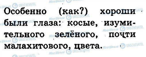 ГДЗ Російська мова 3 клас сторінка 302