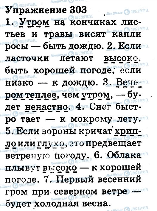 ГДЗ Російська мова 3 клас сторінка 303