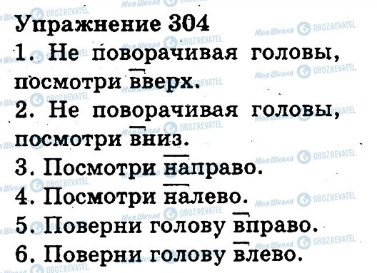 ГДЗ Російська мова 3 клас сторінка 304