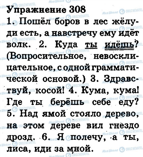 ГДЗ Русский язык 3 класс страница 308