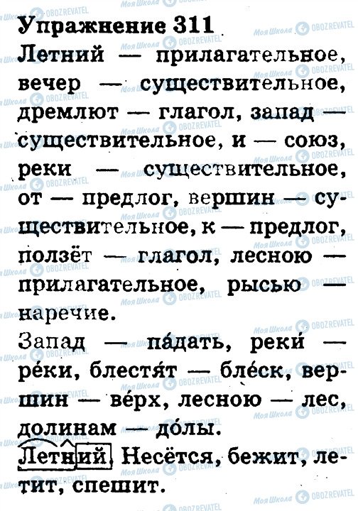 ГДЗ Русский язык 3 класс страница 311