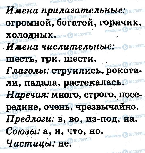 ГДЗ Русский язык 3 класс страница 313