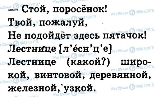 ГДЗ Російська мова 3 клас сторінка 319