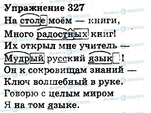 ГДЗ Русский язык 3 класс страница 327